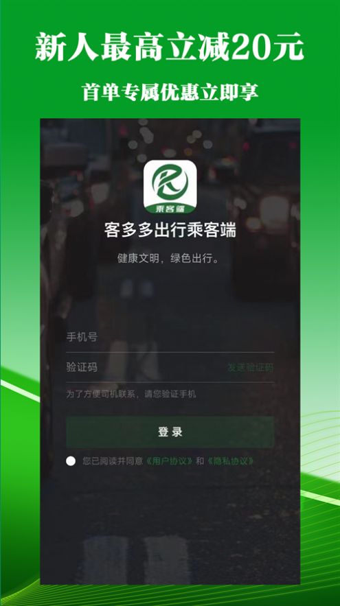 客多多出行乘客端app官方下载 客多多出行乘客端app官方下载