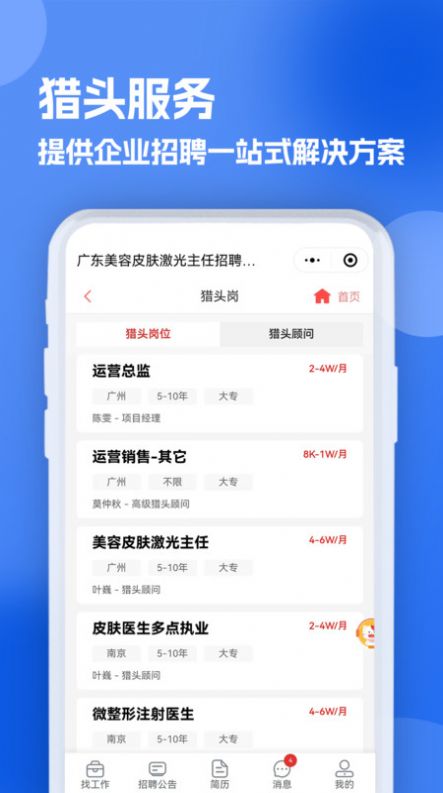 医疗人才网医护招聘软件官方下载 医疗人才网医护招聘软件官方下载