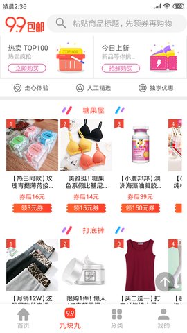 好券零购优惠券app官方下载 好券零购优惠券app官方下载