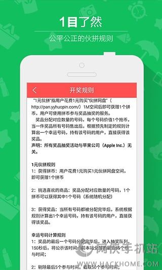 1元伙拼APP官方手机版下载 1元伙拼APP官方手机版下载