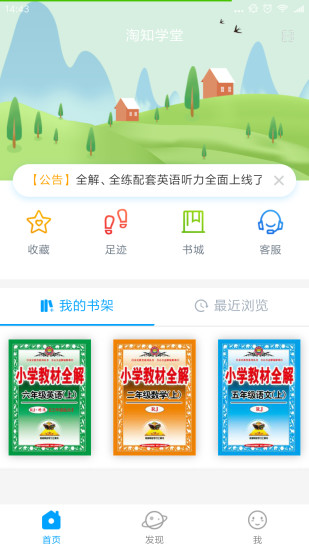 ��֪ѧ�ý̲�ȫ��app����