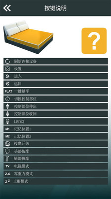 慕岩电动床app下载 慕岩电动床app下载