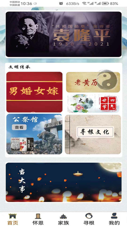家族根祭祖平台下载 家族根祭祖平台下载