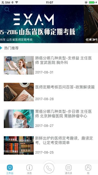 山东医师服务app软件v1.0官方手机版 山东医师服务app软件v1.0官方手机版