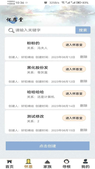 家族根祭祖平台下载 家族根祭祖平台下载