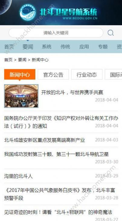 北斗导航地图手机免费app年新版 北斗导航地图手机免费app年新版