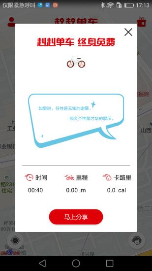 走9走9共享单车官方版app下载安装 走9走9共享单车官方版app下载安装