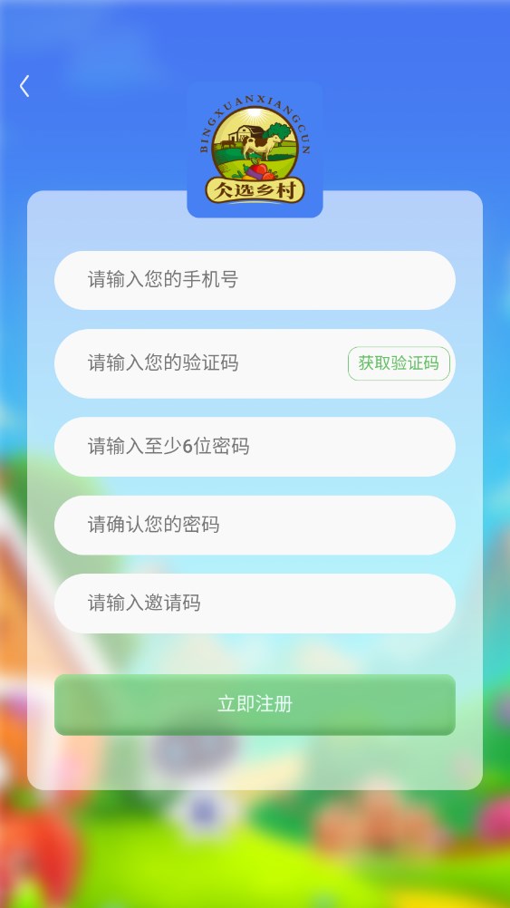选乡村苹果版软件下载安装 选乡村苹果版软件下载安装