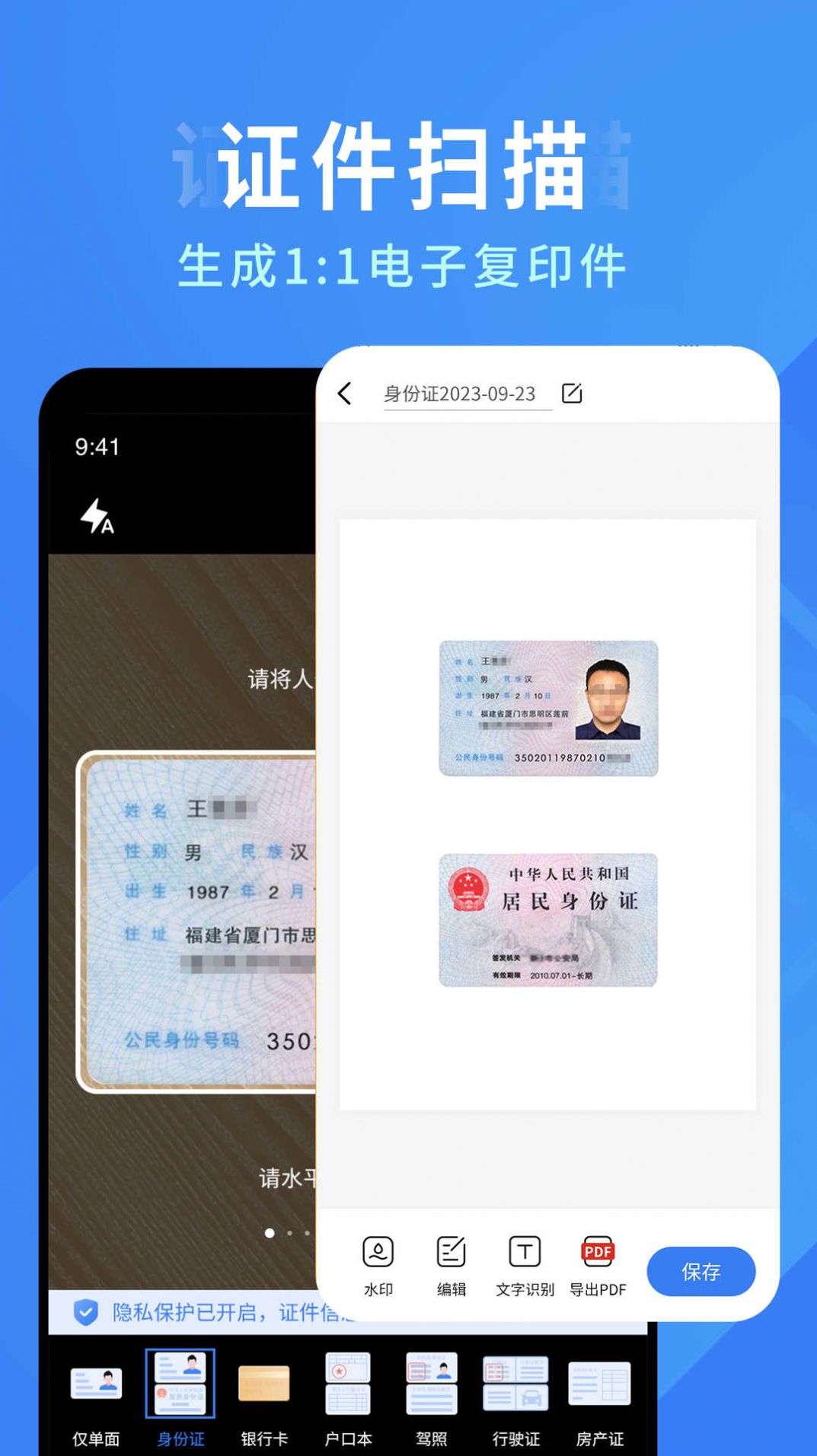全能扫描识别王软件官方下载 全能扫描识别王软件官方下载