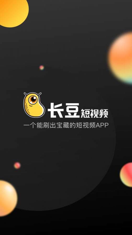长豆短视频最新app官方下载 长豆短视频最新app官方下载