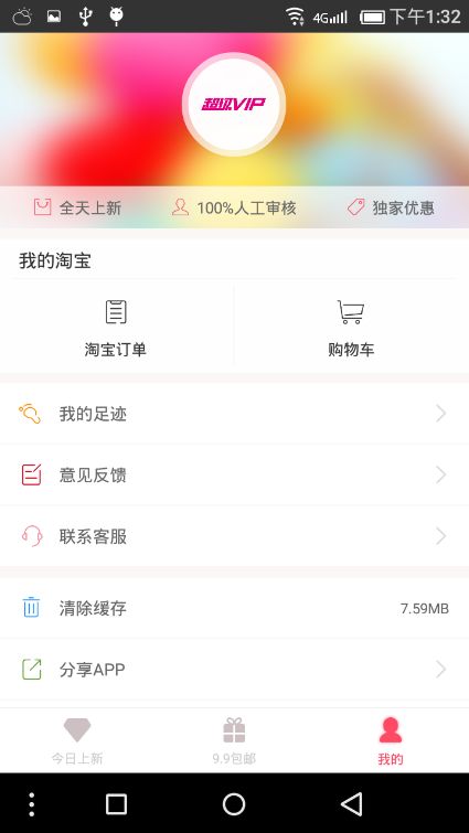 ����VIP�Ż�ȯapp�ٷ����ذ�װ