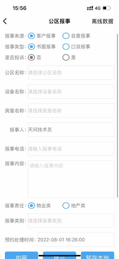 星云企服办公助手app官方下载 星云企服办公助手app官方下载