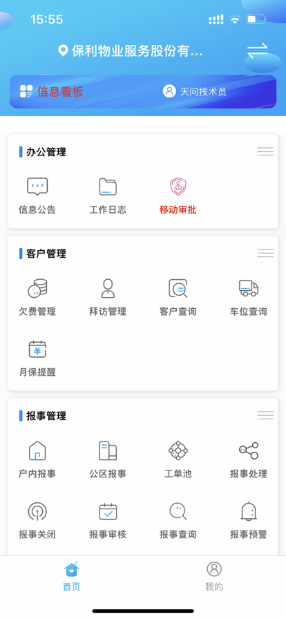 星云企服办公助手app官方下载 星云企服办公助手app官方下载