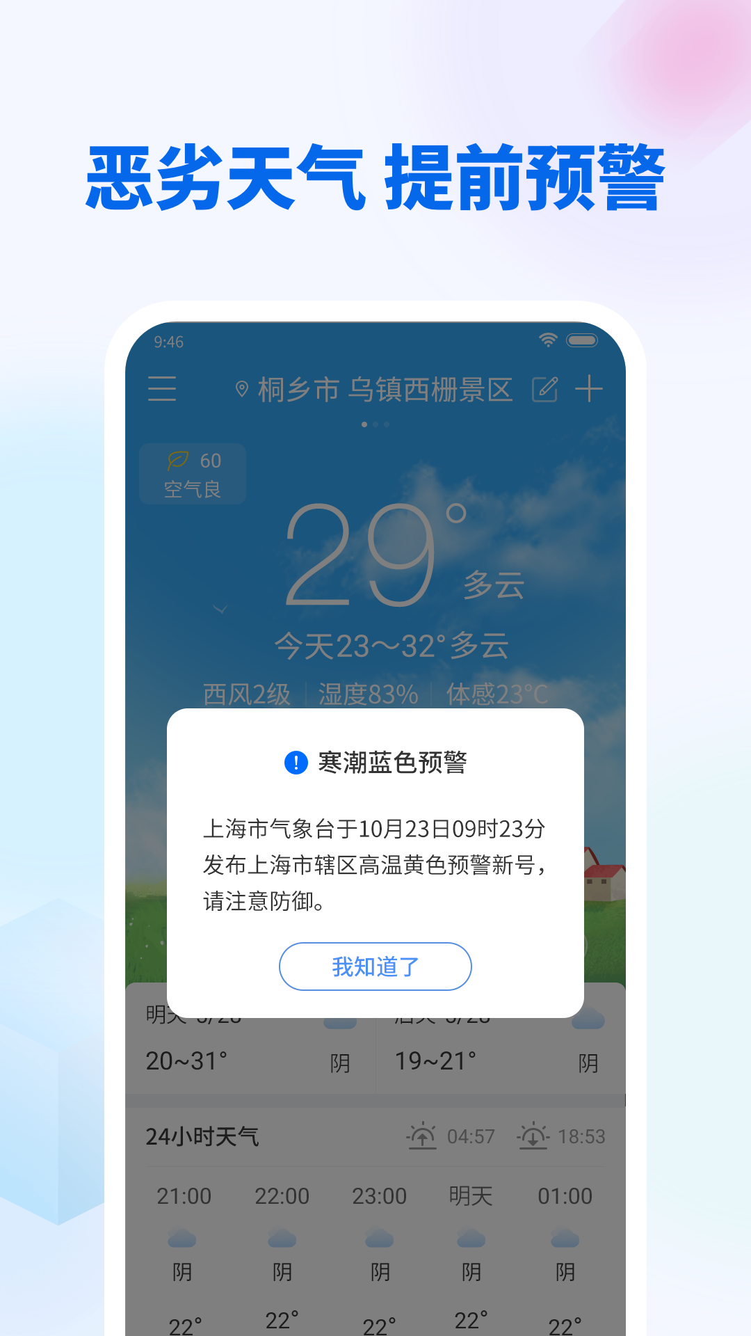 霁语天气伴 安卓版 使用教程