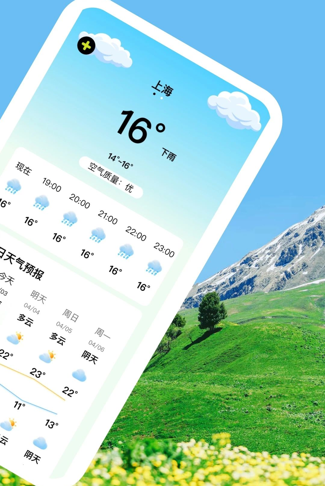 霁语天气伴1.0.5 精准天气助手 霁语天气伴1.0.5 精准天气助手