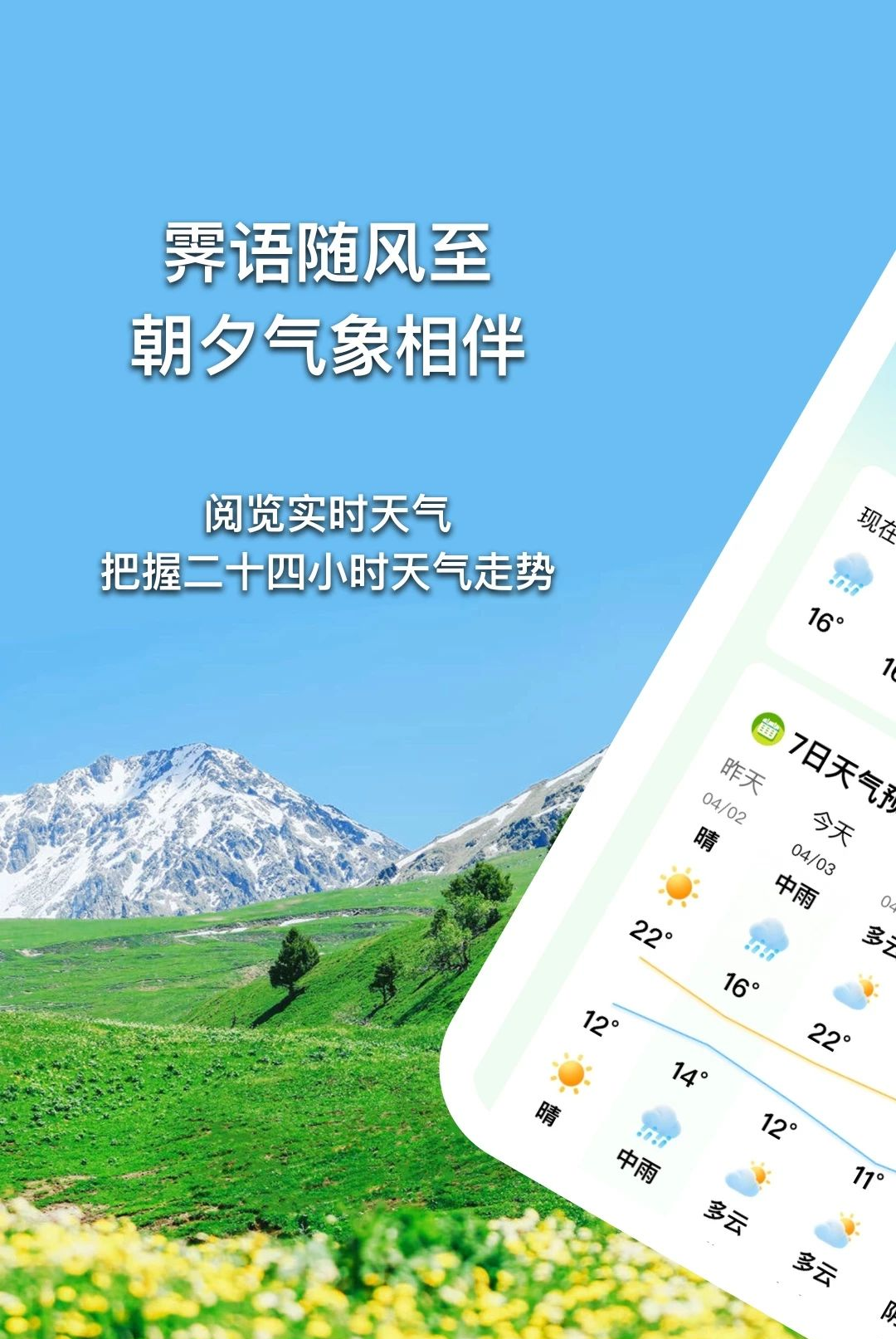 霁语天气伴1.0.5 精准天气助手 霁语天气伴1.0.5 精准天气助手