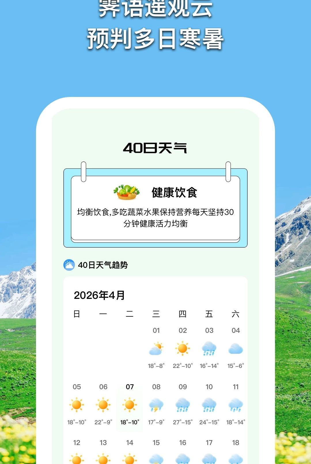 霁语天气伴1.0.5 精准天气助手 霁语天气伴1.0.5 精准天气助手