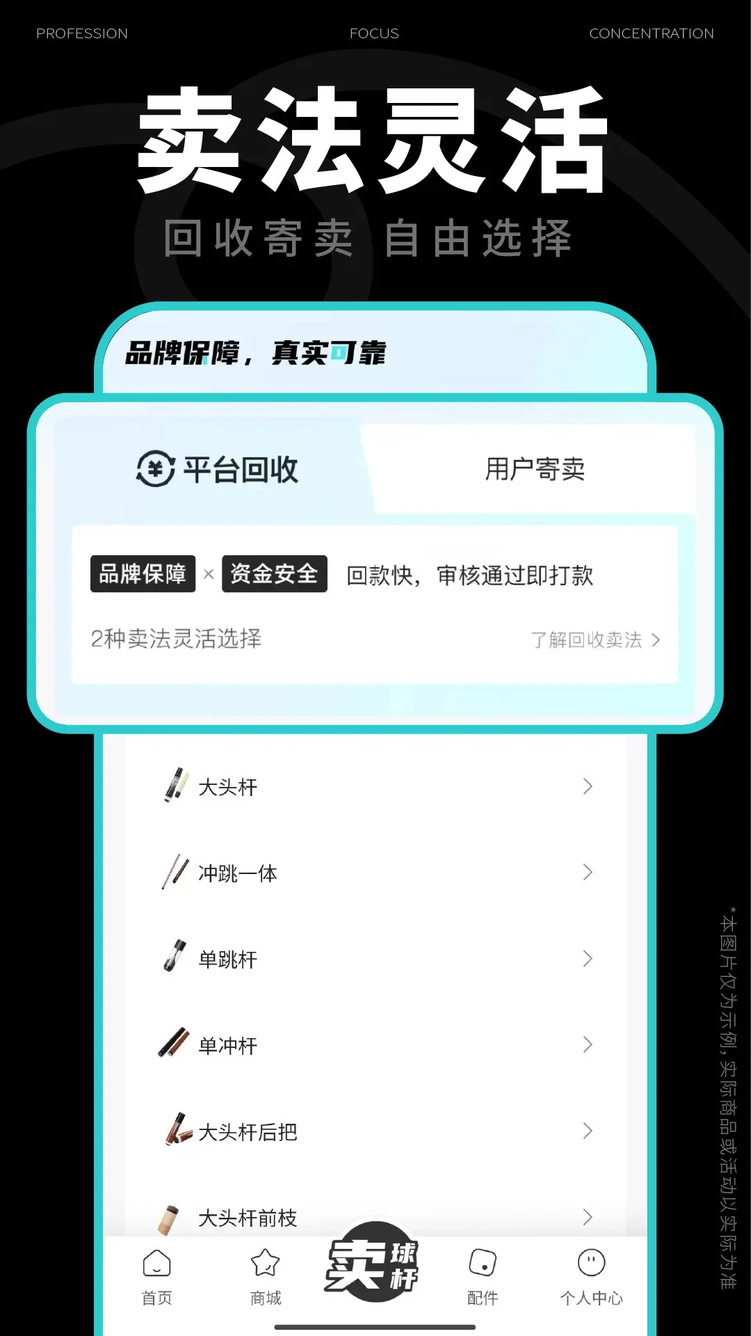 杆品汇2.0.20 台球器材交易