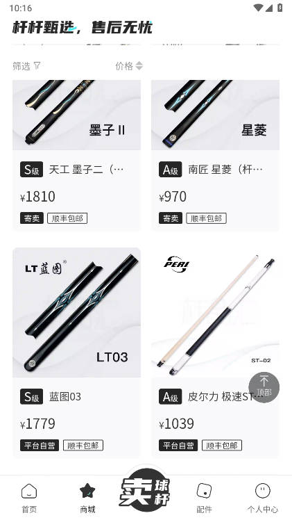 杆品汇2.0.20 台球器材交易