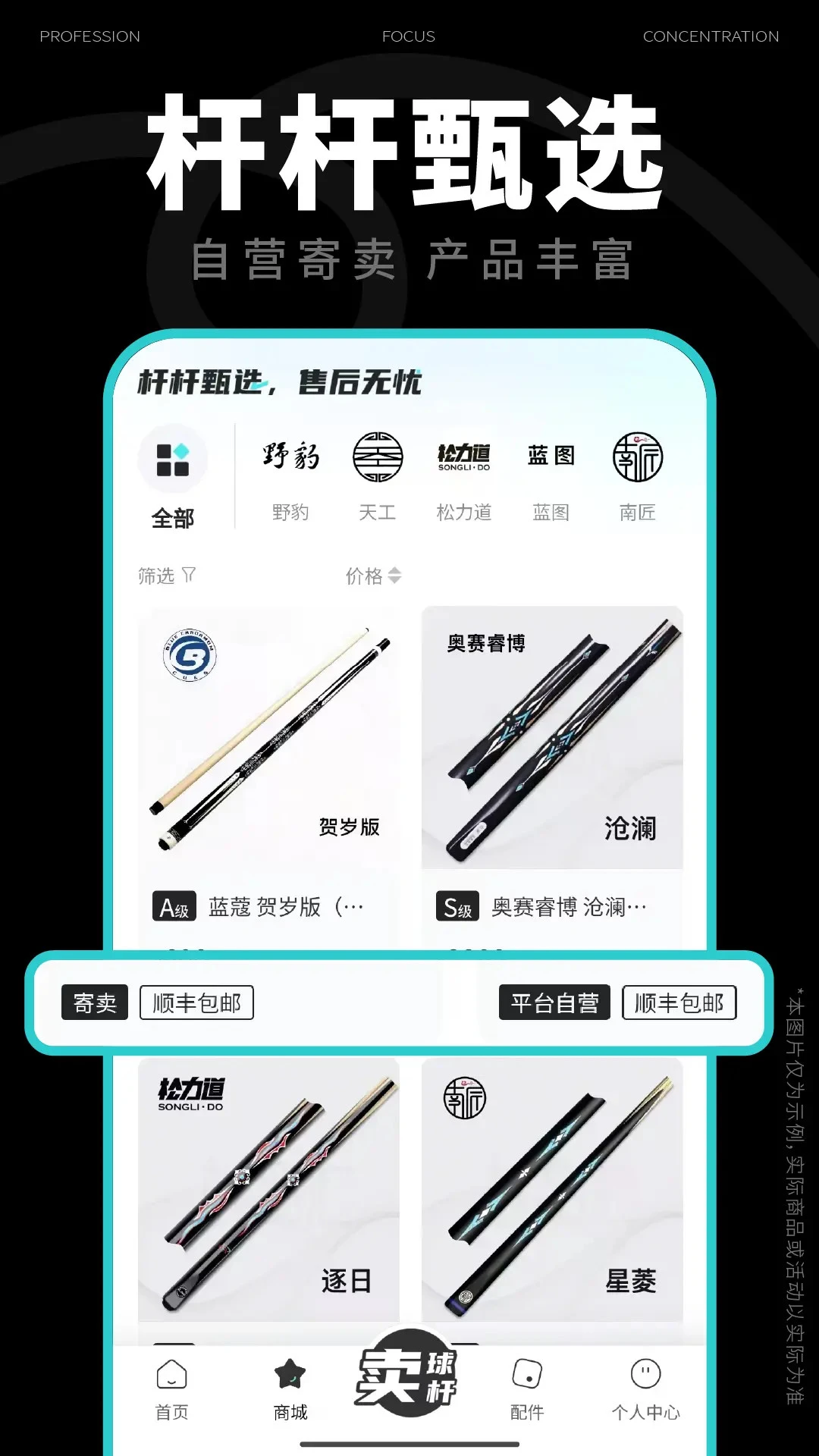 杆品汇2.0.20 台球器材交易