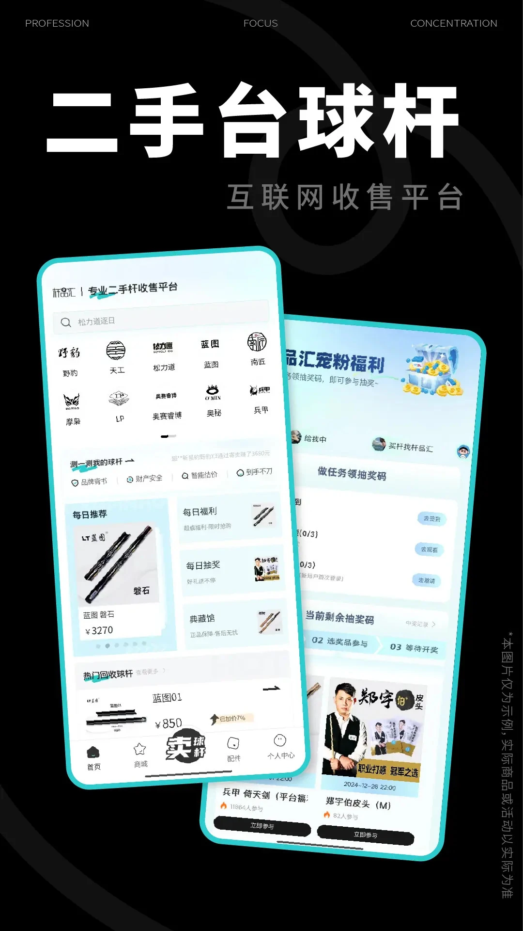杆品汇2.0.20 台球器材交易