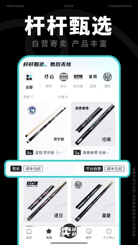 杆品汇 安卓版 台球器材交易平台界面截图