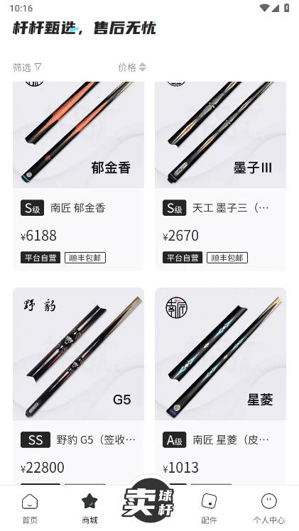 杆品汇2.0.20 台球器材交易