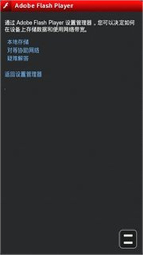 Adobe Flash Player非IE版-PPAPI34.0.0.315 官方版 Adobe Flash Player非IE版-PPAPI34.0.0.315 官方版