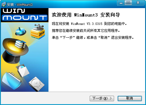 WinMount3.5.1018 免安装版 WinMount3.5.1018 免安装版