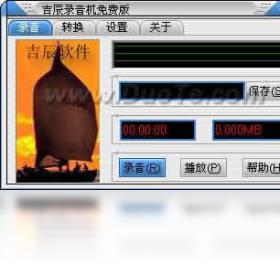 吉辰录音机 安卓版 界面截图