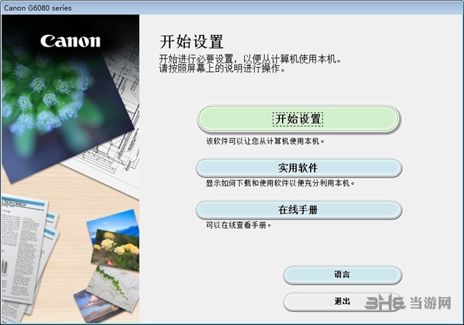 佳能打印机驱动 操作说明 安卓版