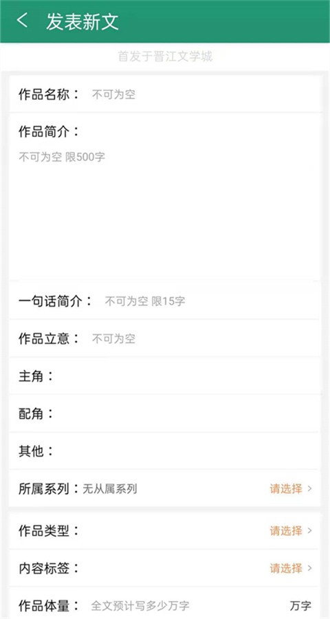 晋江小说阅读软件app下载手机版阅读界面和书架管理功能截图