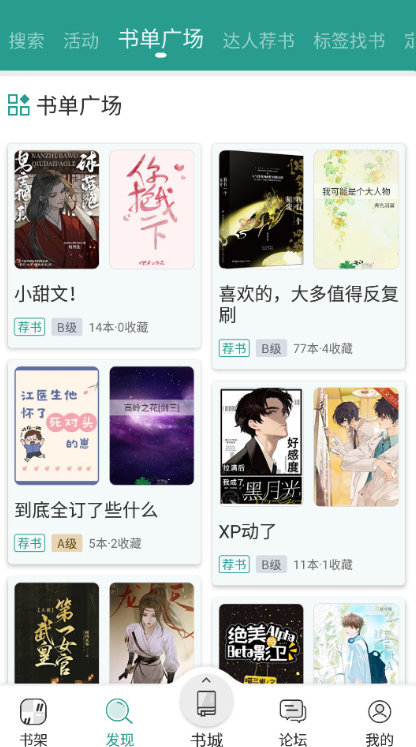 晋江小说阅读软件app下载手机版应用商店搜素下载示意图