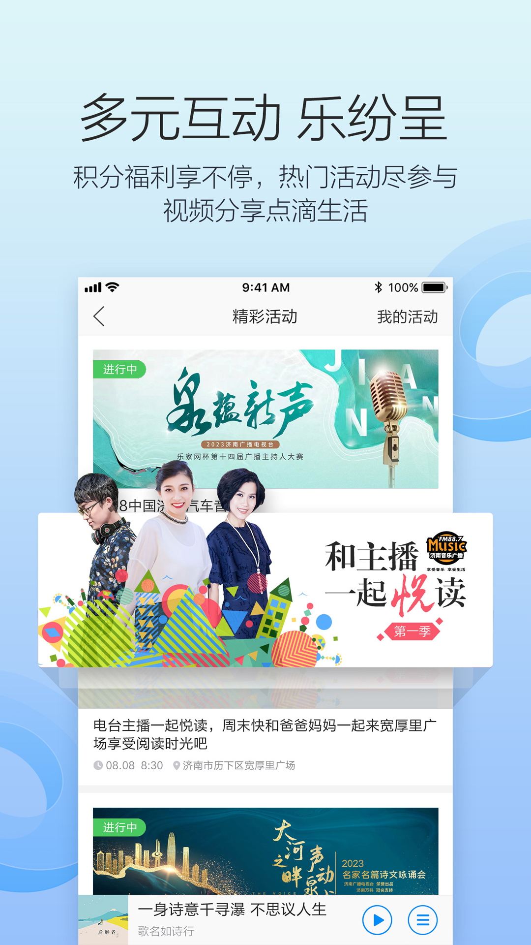 叮咚FM电台 安卓版 使用教程