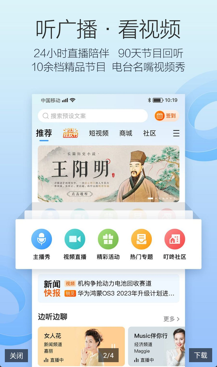 叮咚FM电台4.3.3.09 官方版