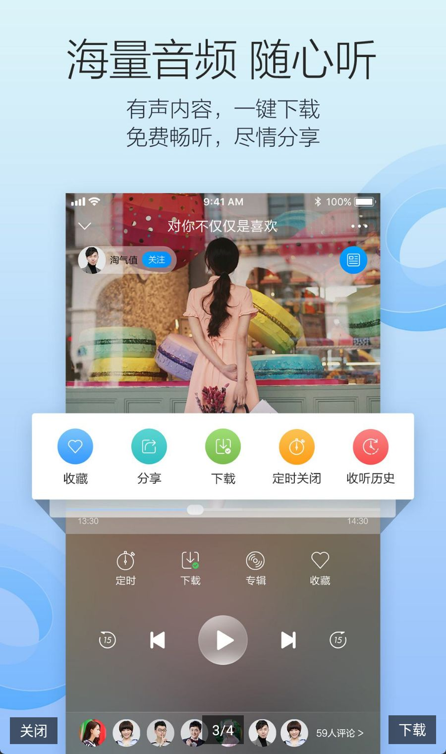叮咚FM电台4.3.3.09 官方版
