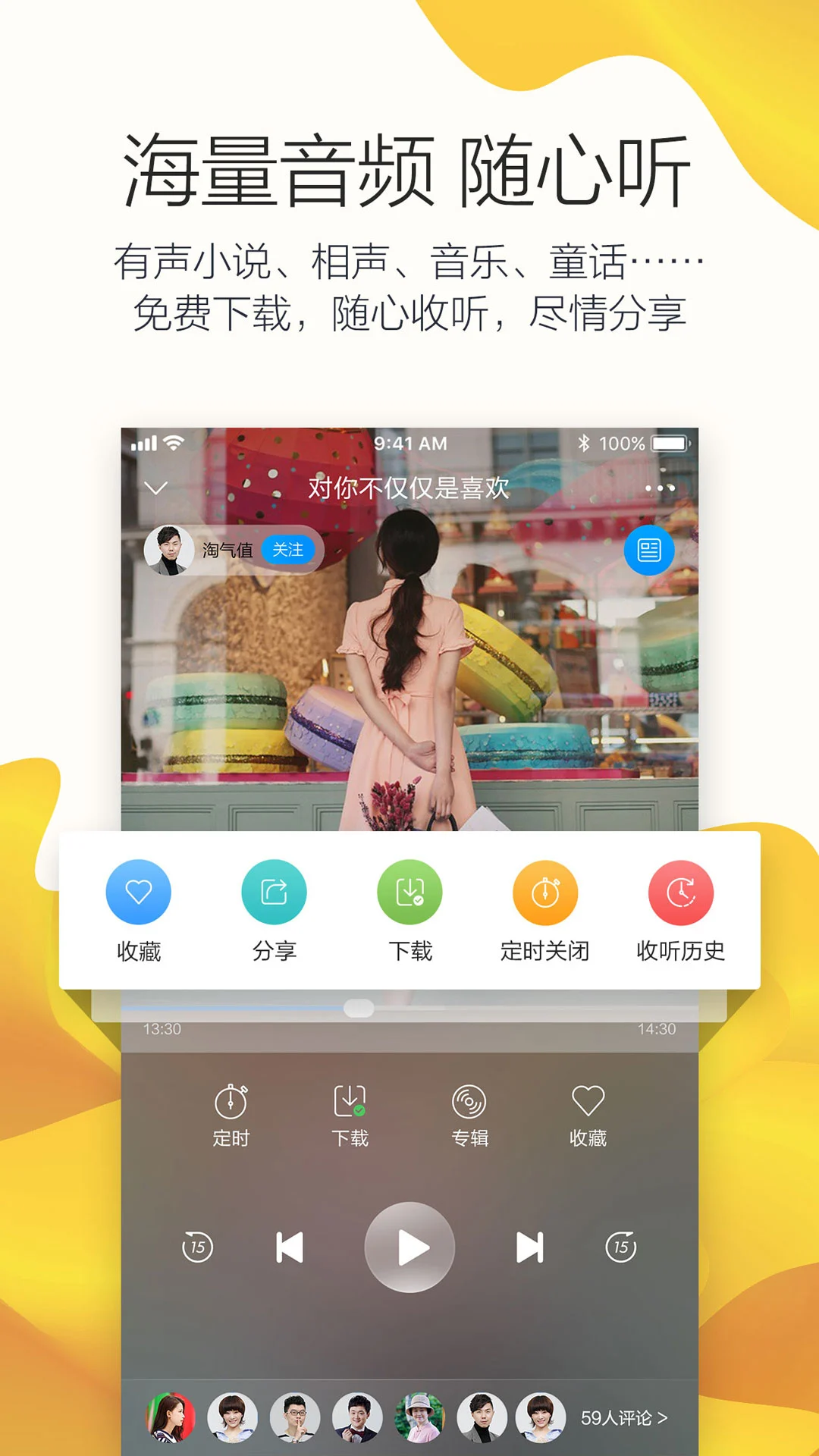 叮咚FM电台4.3.3.09 官方版