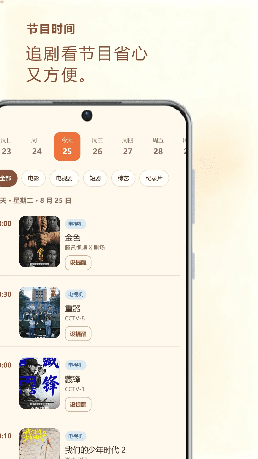 桃子视频电视1.1 电视观影版