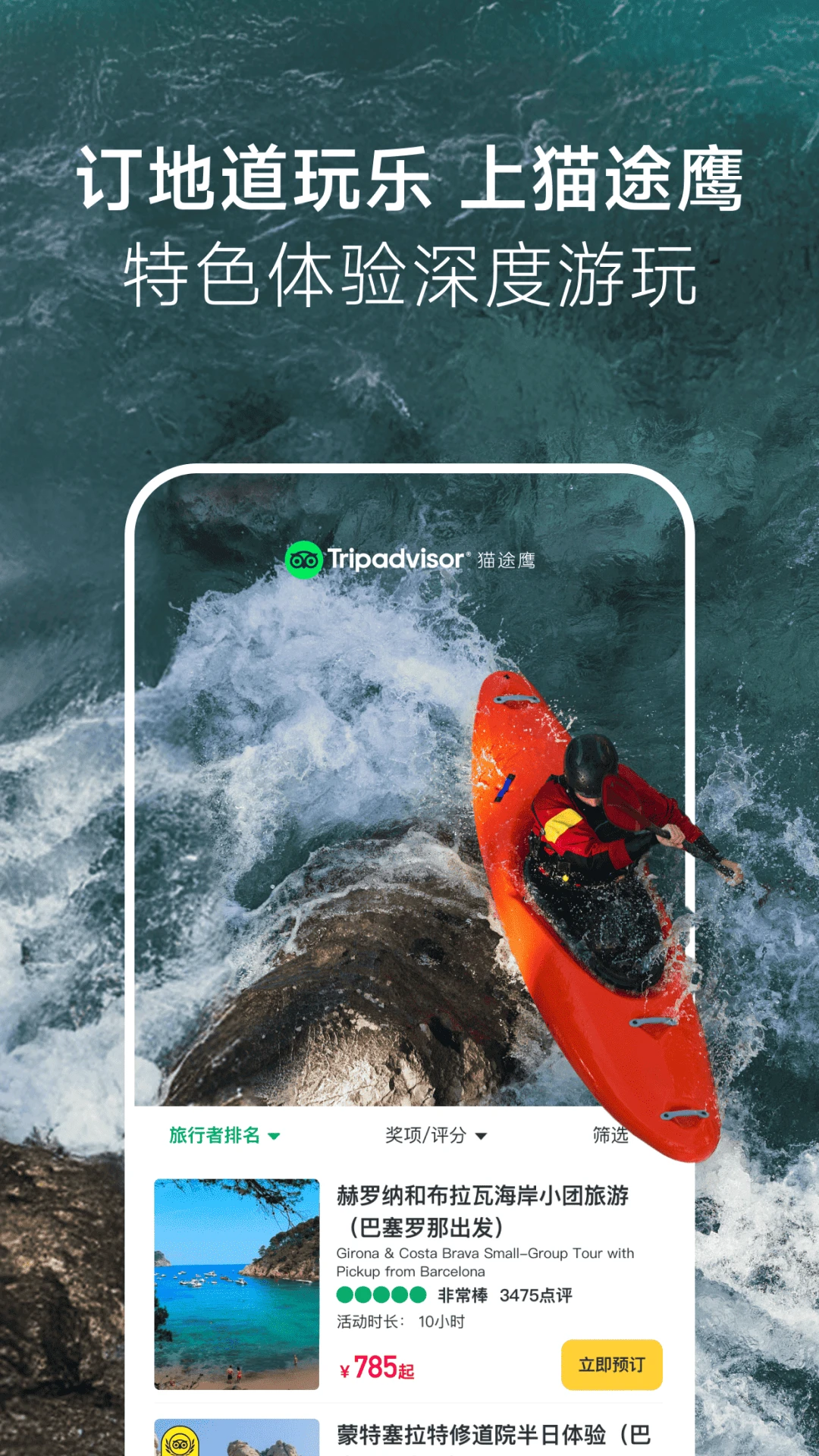 Tripadvisorè;ӥ43.8.9 ���ι���