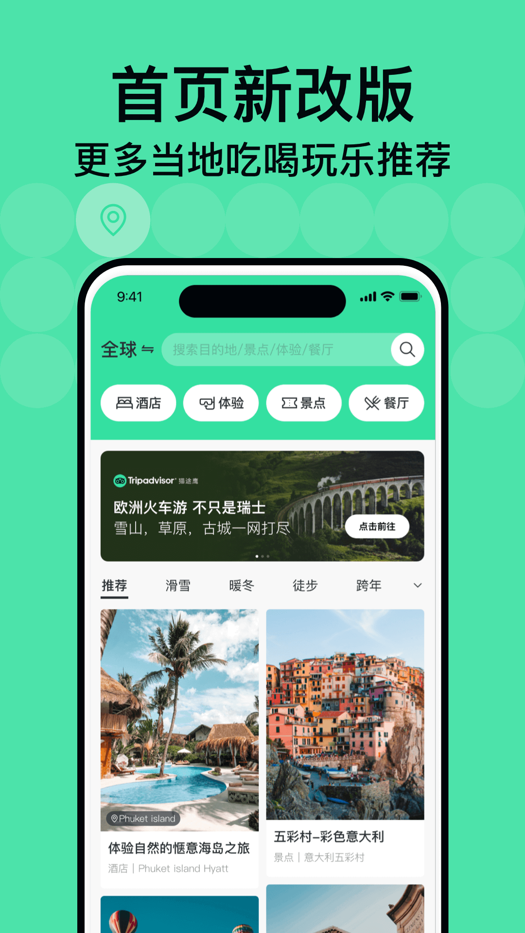 Tripadvisorè;ӥ ��׿�� ���ܽ����ͼ