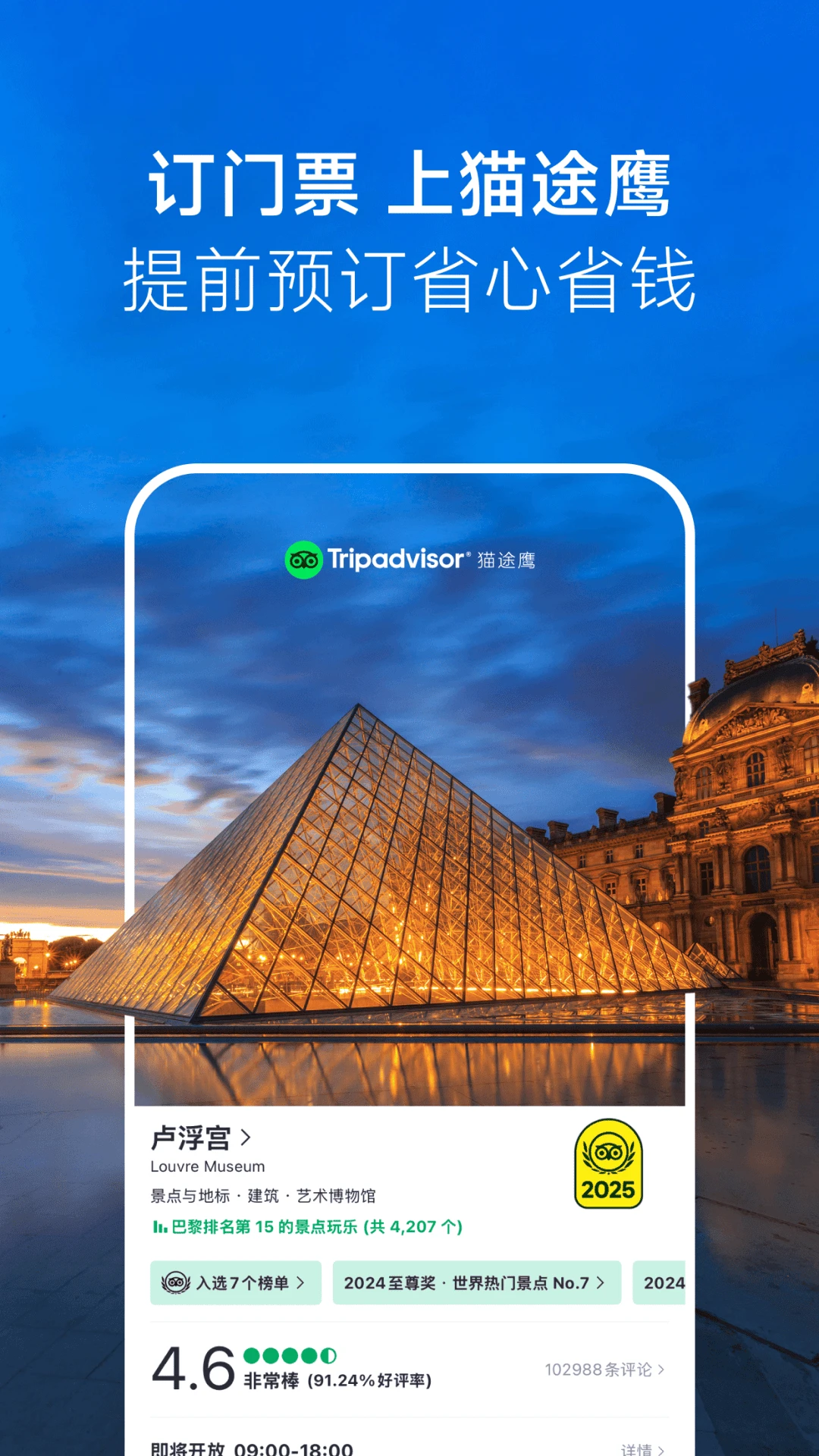 Tripadvisorè;ӥ43.8.9 ���ι���