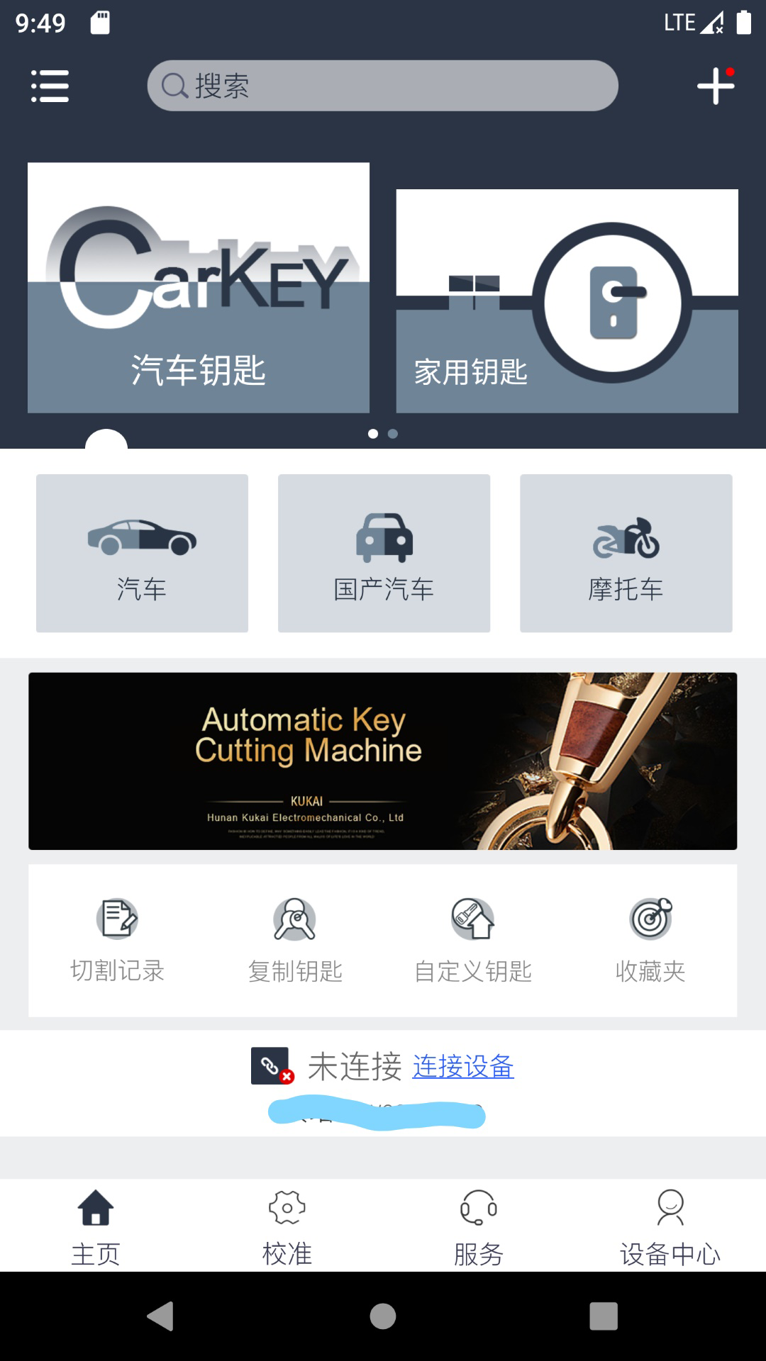 Kukai 安卓版 功能界面 截图