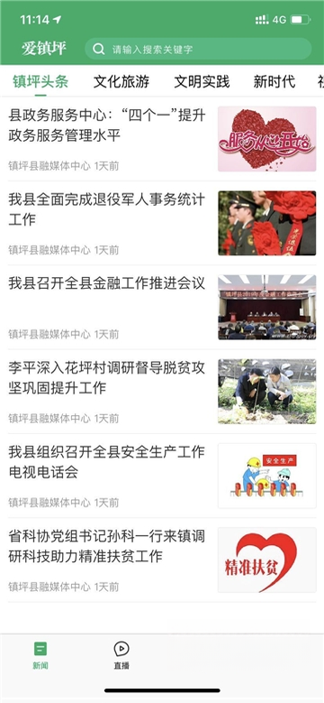 爱镇坪1.3.3 智慧政务民生服务