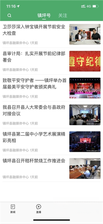 爱镇坪1.3.3 智慧政务民生服务
