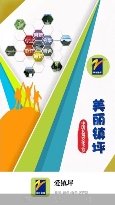 爱镇坪 安卓版 软件界面