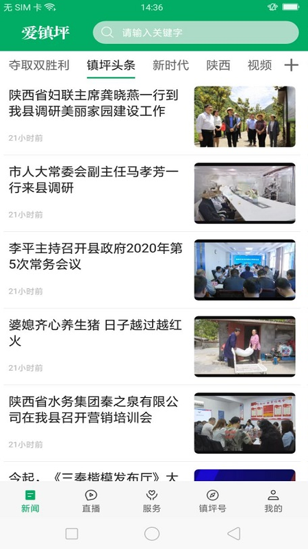 爱镇坪1.3.3 智慧政务民生服务