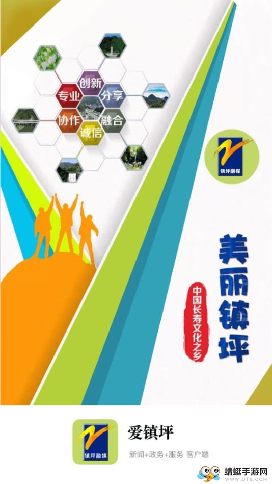 爱镇坪1.3.3 智慧政务民生服务