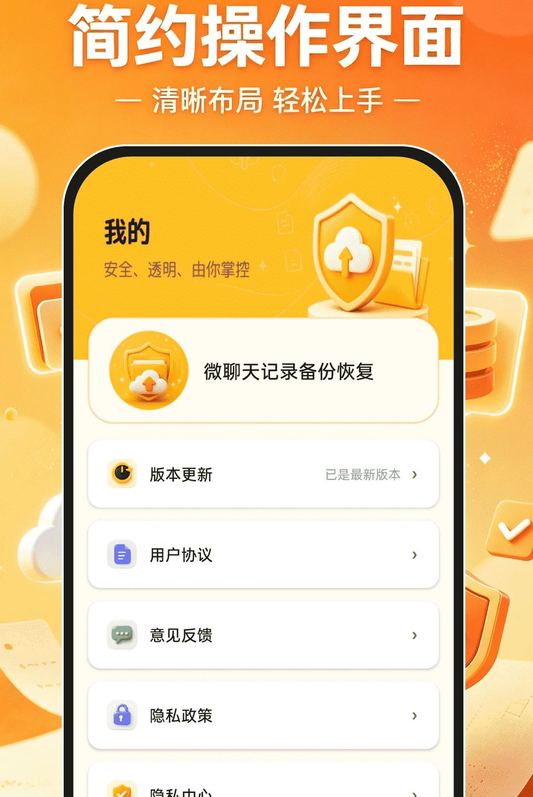 微聊天记录备份恢复1.0.0 聊天数据备份工具