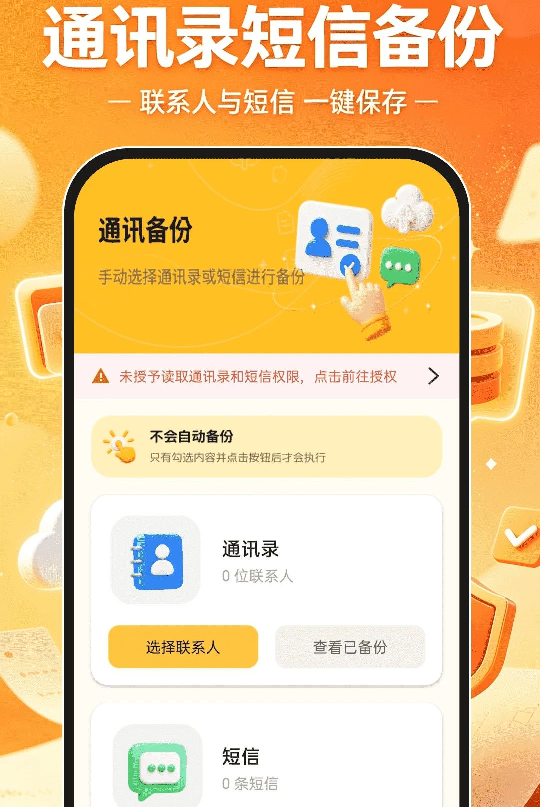 微聊天记录备份恢复1.0.0 聊天数据备份工具