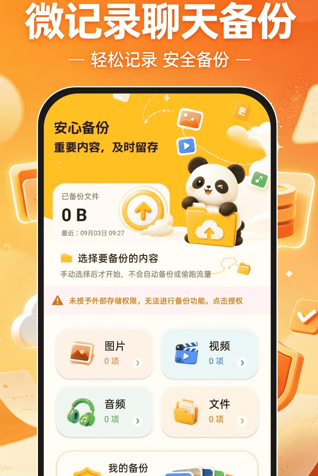 微聊天记录备份恢复1.0.0 聊天数据备份工具
